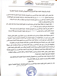 بعد لقائه بوزير مالية الانقلاب المجلس الاعلى لنقابات هيئة التدريس يجدد دعوته بتجميد اختبارات الجامعات