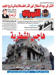 صحيفة الثوري العدد (2354)