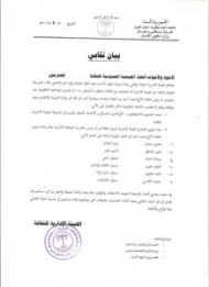 نقابة موظفي وعمال وزارة حقوق الإنسان تشكل هيئة ادارية مؤقتة