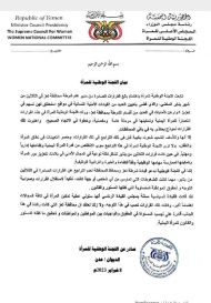 اللجنة الوطنية للمرأة تدعو شرطة تعز لعدم التراجع عن القرارات الصادرة بتعيين القيادات الأمنية النسائية